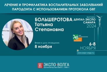 Лечение и профилактика воспалительных заболеваний пародонта с использованием протокола GВТ