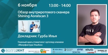 Обзор внутриротового сканера Shining Aoralscan 3