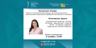ЕГИСЗ и стоматологический бизнес: как клинике выполнить действующие лицензионные требования. Инструкция от экспертов