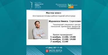 Мастер-класс: Изготовление гипсовых рабочих моделей зубного ряда