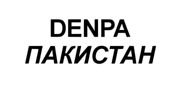 Денпа Денпа