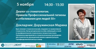 Диалог со стоматологом. Правила Профессиональной гигиены и отбеливания для людей 50+