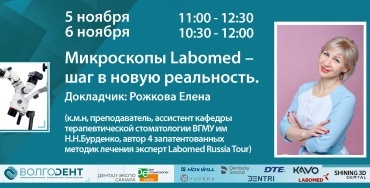 Микроскопы Labomed – шаг в новую реальность.