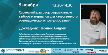 Серьезный разговор о правильном выборе материалов - для качественного ортопедического протезирования!