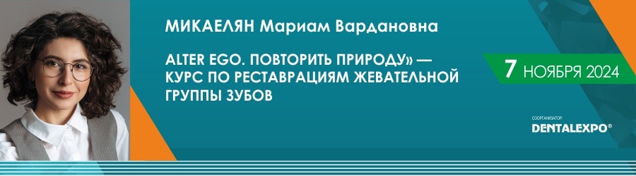 ДЭ24_Микаелян_900х250_081024.jpg