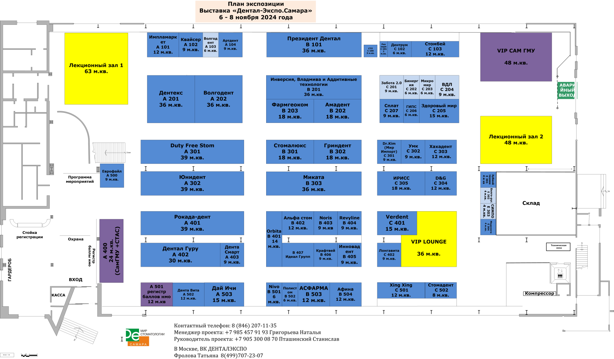 Дентал-Экспо.Самара План Зала 2024.png
