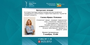 Авторская лекция: "Аутотрансплантация третьих моляров при восстановлении непрерывности зубного ряда у подростков и взрослых пациентов молодого возраста"