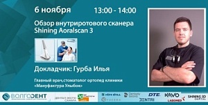Обзор внутриротового сканера Shining Aoralscan 3