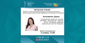 ЕГИСЗ и стоматологический бизнес: как клинике выполнить действующие лицензионные требования. Инструкция от экспертов