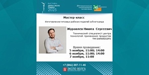 Мастер-класс: Изготовление гипсовых рабочих моделей зубного ряда