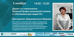 Диалог со стоматологом. Правила Профессиональной гигиены и отбеливания для людей 50+