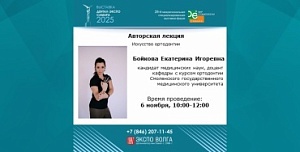 Авторская лекция "Искусство ортодонтии"